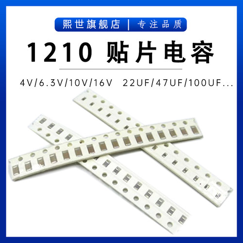 贴片电容1210 4V 6.3V 10V 16V 22UF 47UF 100UF 330UF 226K476M