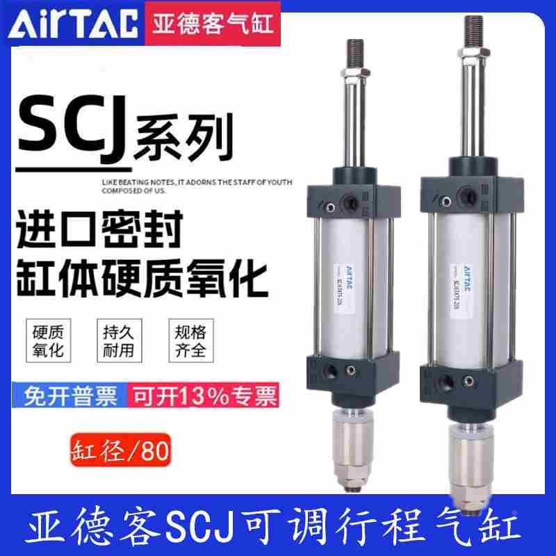 亚德客可调气缸SCJ80X100X125X150X175X200X225X250X300-30-50S