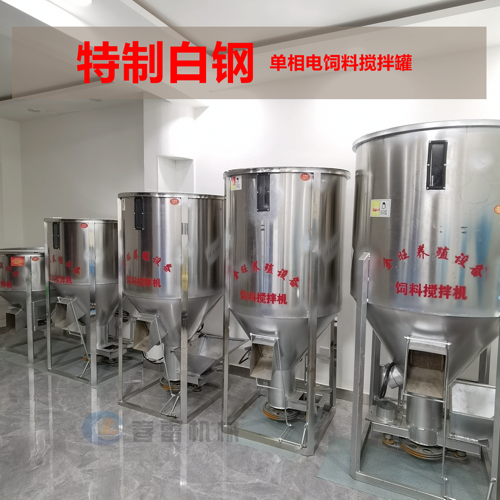 特制白钢多种饲料混合搅