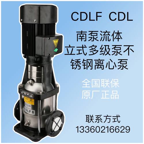 南泵流体CDLF2-22FSWSC立式不锈钢离心泵空调水冷却循环锅炉供水