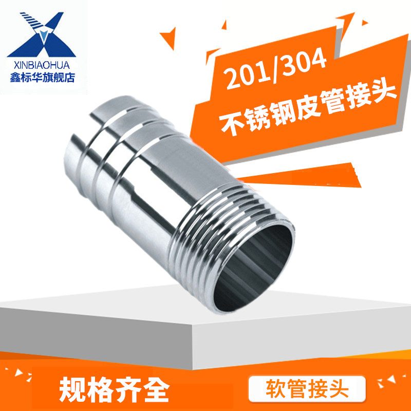 不锈钢管件皮水接头圆宝