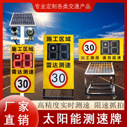 太阳能雷达测速仪高速实时显示屏路口移动抓拍固定测速仪电子显示