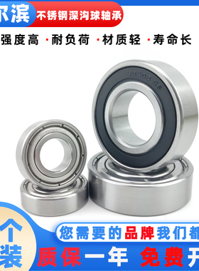 哈尔滨NBRS不锈钢轴承深沟球S6214 6215 6216 6217 6218ZZ/-2RS
