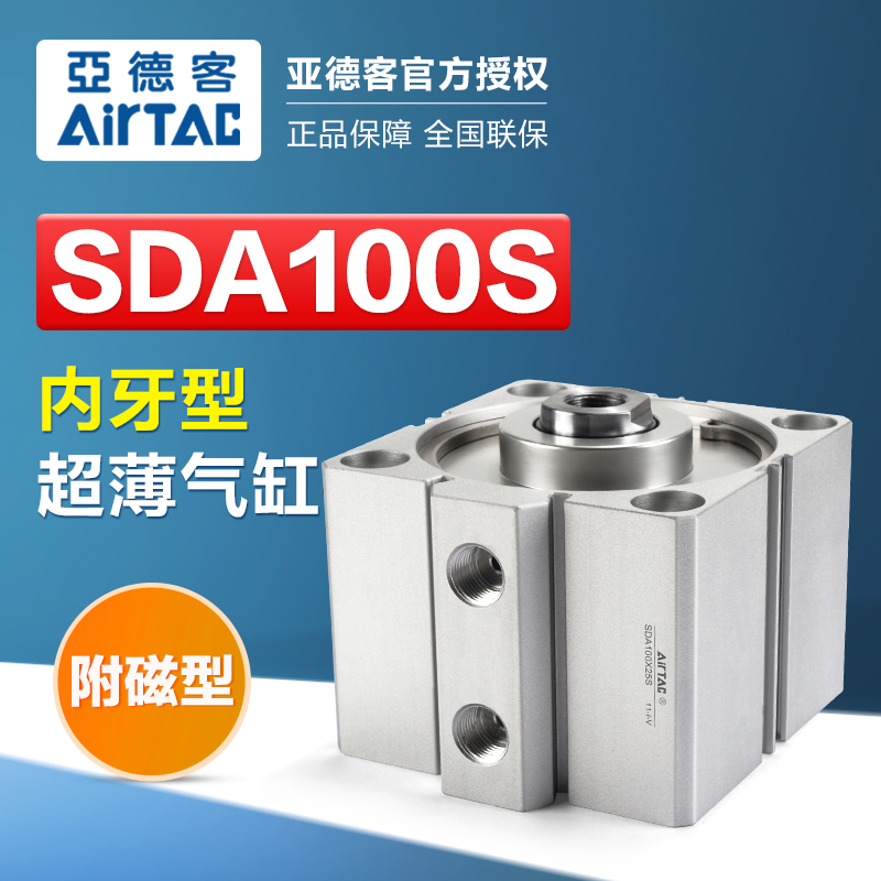 亚德客气动大缸径薄型气缸SDA100X5X10X15X20X25X30X35X40X60X75S