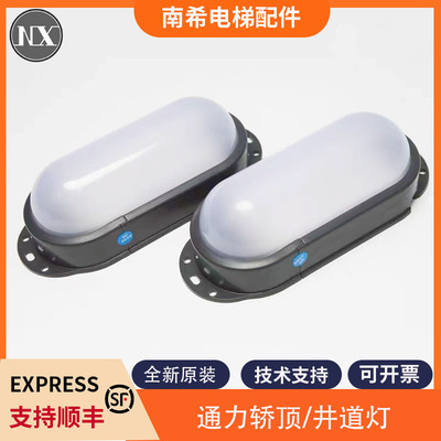 全新原装通力电梯轿厢灯井道照明灯SALF-DZ12W/D DZ8W/D电压220V