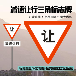 三角标志牌 减速让行60/70/90让字路口停车减速让行铝工程警示牌