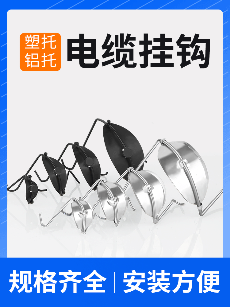 光缆挂钩铝电缆挂钩金属挂钩 25/35/45/55/65/75/85mm电线挂勾