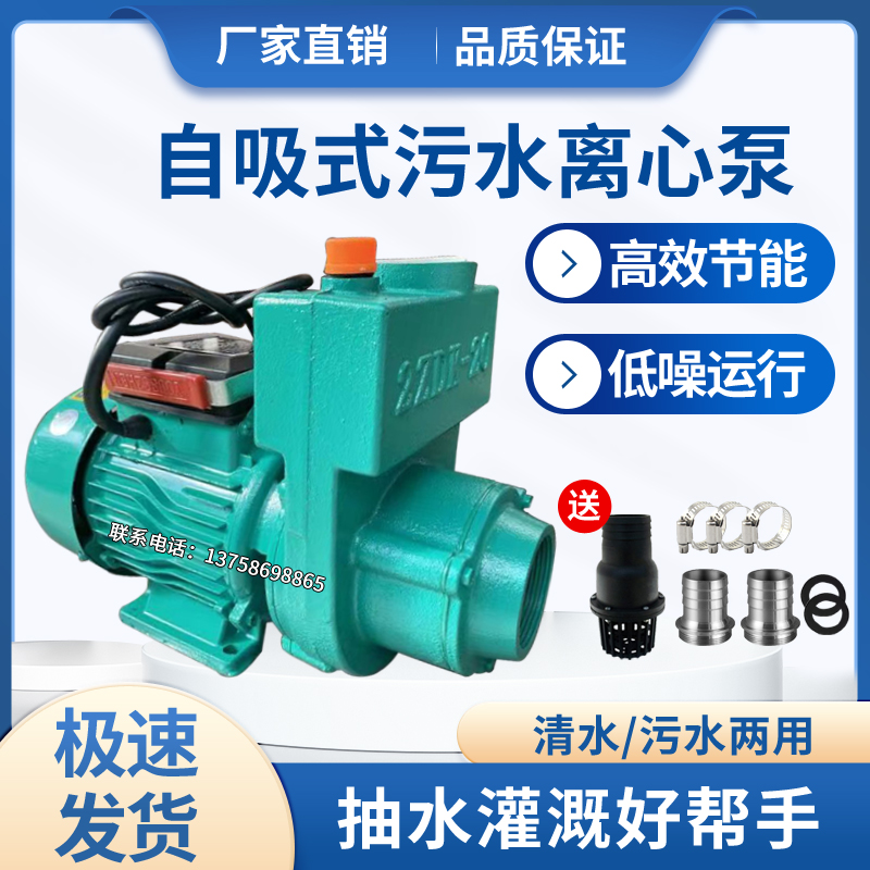 自吸式化粪池污水泵家用