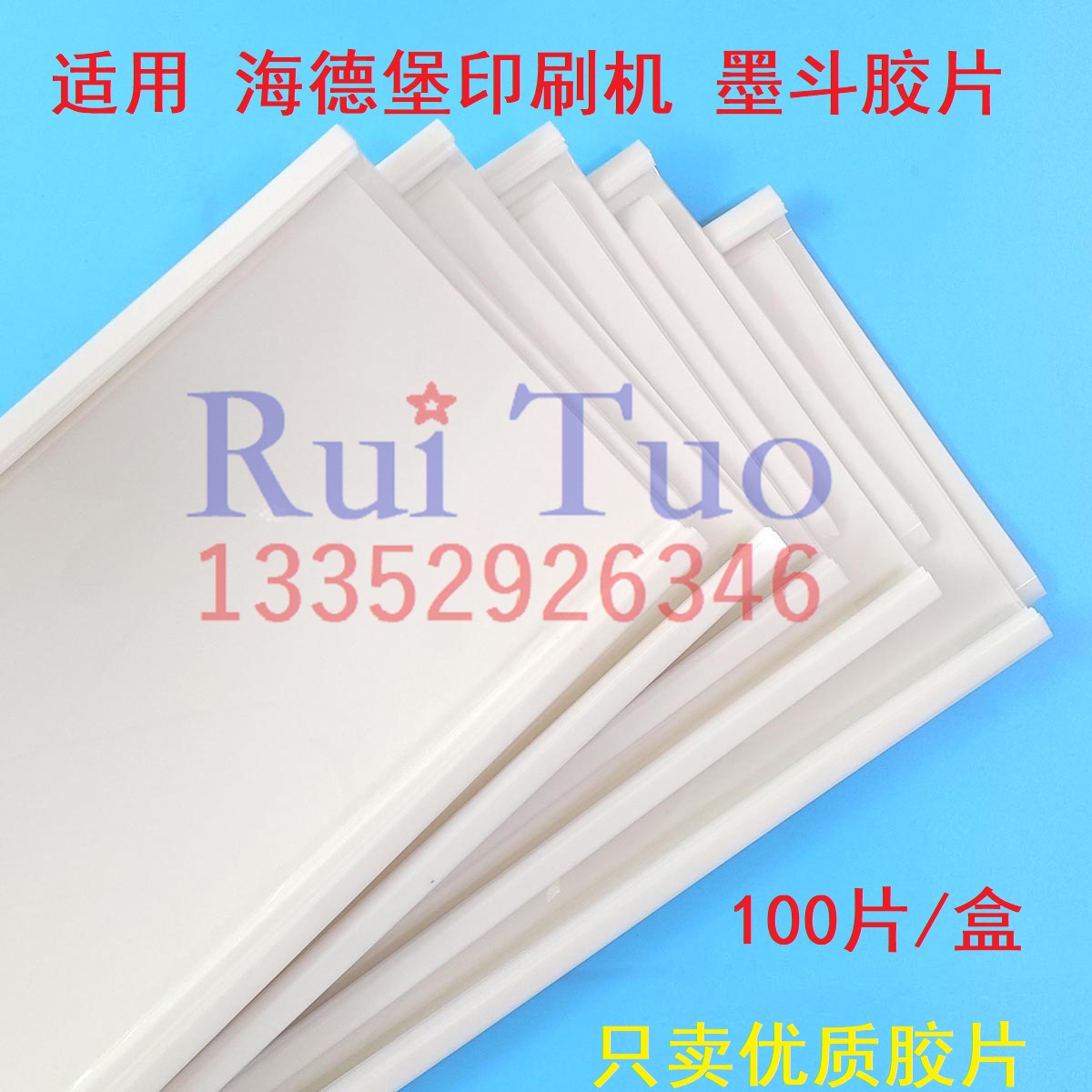适用海德堡墨斗胶片保护胶片 GTO SM52 74 CD74 XL75 CD102墨斗片