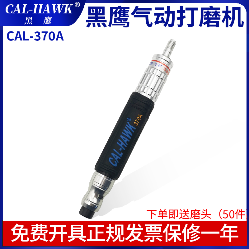 台湾黑鹰气动打磨机CAL-370A气动刻磨笔风动旋转模具玉石打磨抛光
