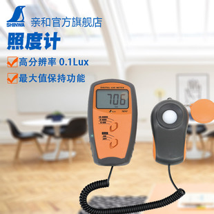 日本亲和牌工业级照度计数显分离式指针式测光仪值保持 78604