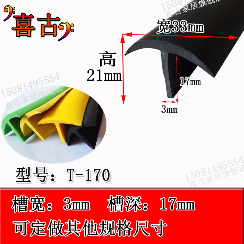 型密封条玻璃压丁字橡胶