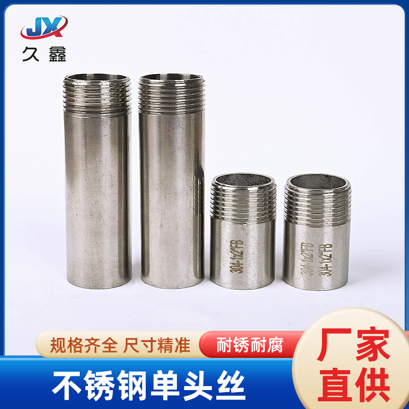 不锈钢焊接外螺纹单头丝