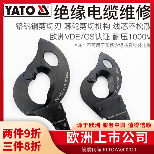 YATO绝缘棘轮式电缆剪线钳断线钳VDE1000V手动剪电线剪刀电工刀