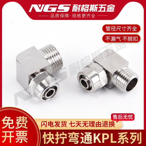 气动管直角快拧接头铜镀