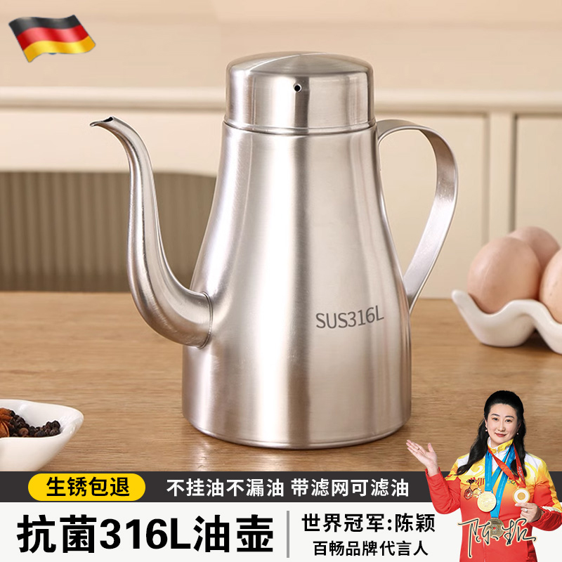 2024新款德国食品级316不锈钢油壶厨房家用带过滤网不挂油油罐壶