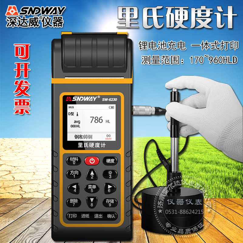 深达威SW6230SW6210里氏硬度计金属钢材高精度便携式硬度测试仪