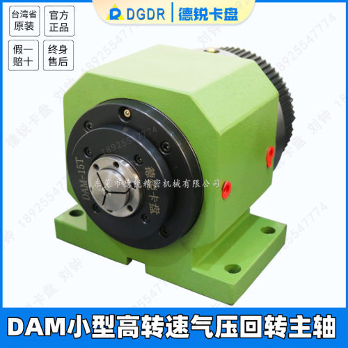精加工小型高转速气压夹座DAM-15T轴类工件夹持旋转气动卡盘主轴