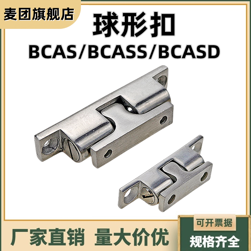 球形扣SUS304不锈钢门吸镀铬门碰 BCAS/BCASS/BCASD32/43/50/70