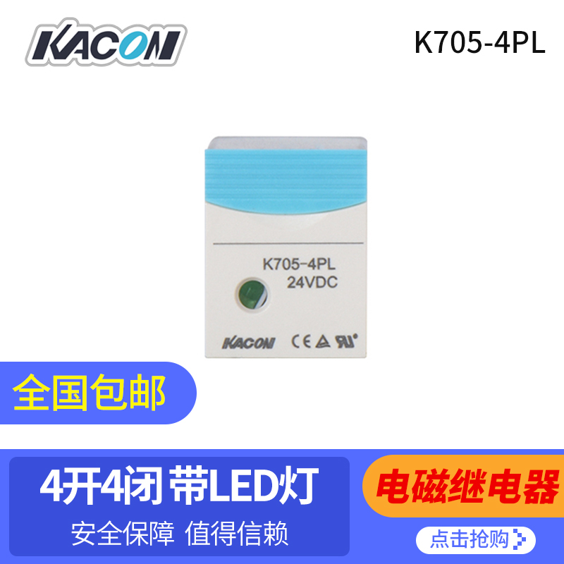 电磁继电器 带LED灯 K705-4PL 24V/220v 正品 韩国凯昆KACON