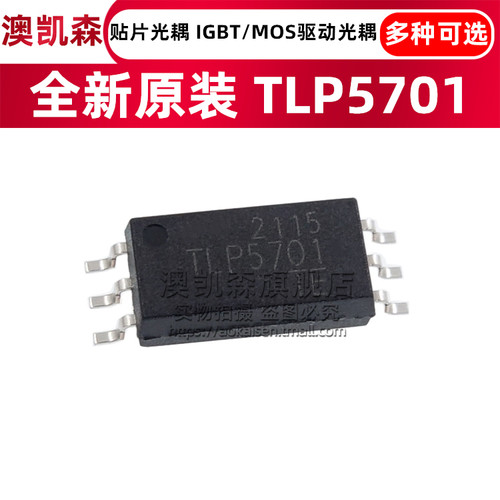 原装正品 TLP5701 SOP-6 贴片光耦/IGBT/MOS驱动光耦