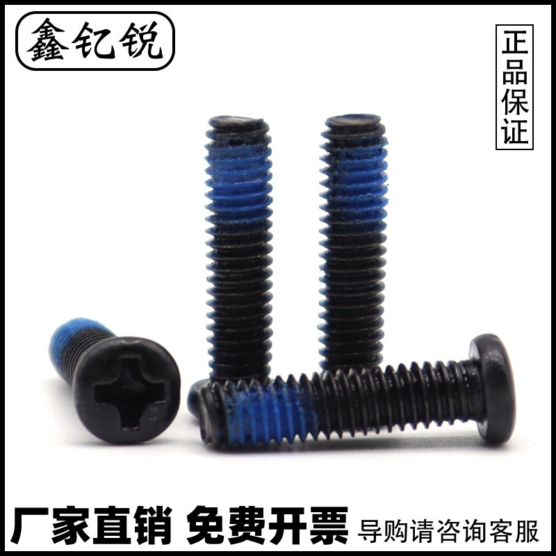 碳钢黑色圆头点胶螺丝涂