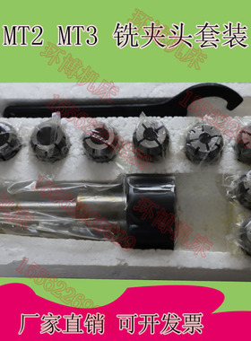 钻铣床ZX7045ZX2016钻铣床精密后拉式MT2MT3莫氏2莫氏3铣夹头套装