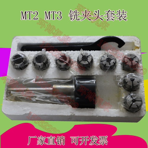 钻铣床ZX7045ZX2016钻铣床精密后拉式MT2MT3莫氏2莫氏3铣夹头套装