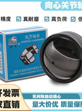LS向心关节轴承GE15 16 17 20 25 30 35 40 45 50 60 70 80 90ES