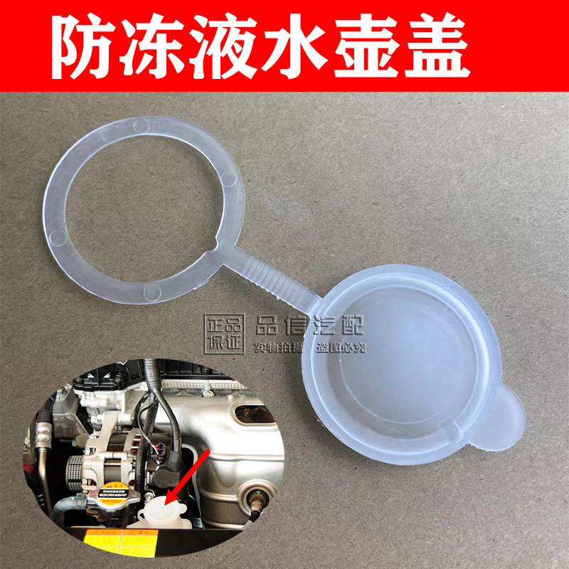 适用荣威350 360副水壶盖名爵MG3 MG5 GT防冻液水壶盖冷却液盖子