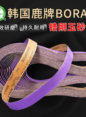 韩国鹿牌进口BORA2锆刚玉砂带不锈钢金属浇口打磨抛光砂带条环形