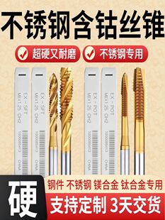 含钴烤黄螺旋丝锥 含钴镀钛涂层螺旋槽细牙丝攻高钴M42镀钴螺旋丝