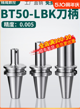LBK 镗头连接柄 BT50-LBK-100/700L镗孔刀柄LBK1/K2/K3/K4/K5/K6
