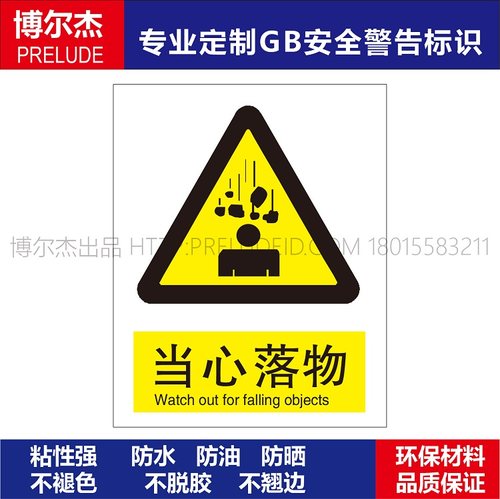 安全提醒小心危险警告示