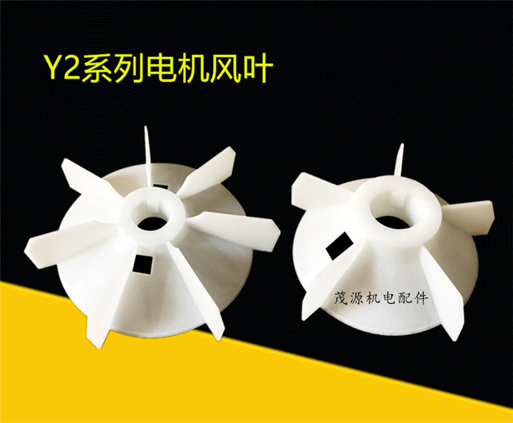 Y2电机风叶Y2-80-355全型号电机风叶 耐高温风叶 YE2/Y2电机风叶