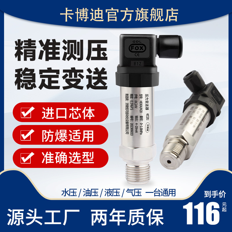 压力变送器传感器4-20mA进口扩散硅气压油压水压 液压传感器0-10V