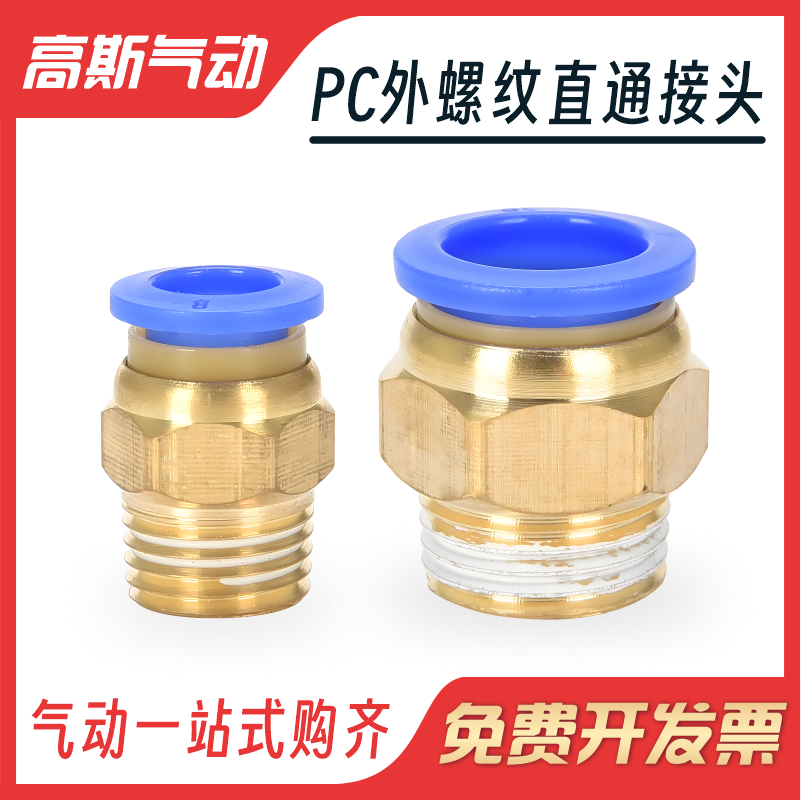 气动管软快速螺纹对接插