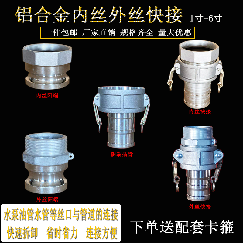 铝合金快接油管水扳把式