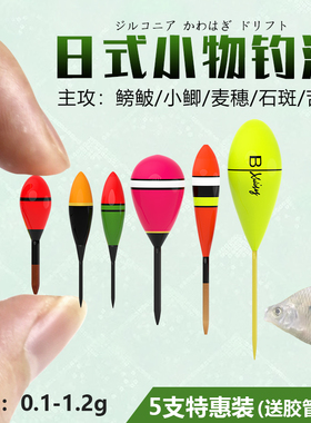 小物钓浮漂微物漂迷你小鱼漂溪流钓专用短漂小鱼白条石斑漂鳑鲏漂