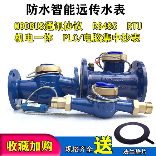 RS485通讯防水ip68电子远传智能水表modbus/188协议DN50 65 80100
