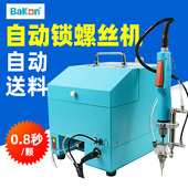 白光自动锁螺丝机手持电动全自动吸附式 吹气料螺丝机拧螺丝机器