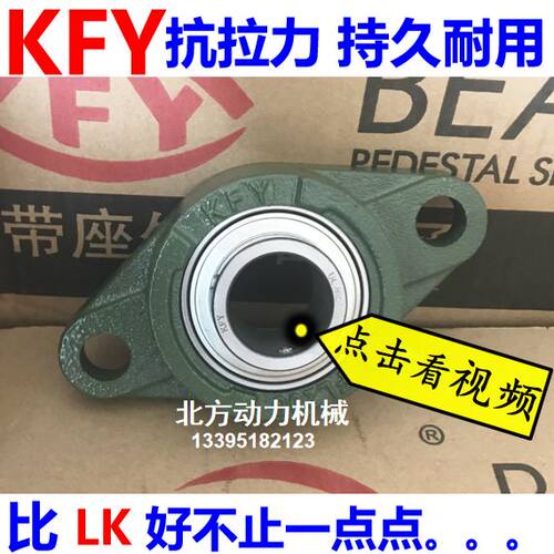 开封KFY加厚带座轴承UCFL201 FL202 FL203 FL204 FL205 FL206 207