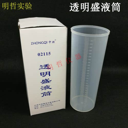 透明盛液筒 J02115 中学物理盛液体塑料桶初高中力学实验器材开票