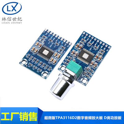 超微版数字音频放大板类
