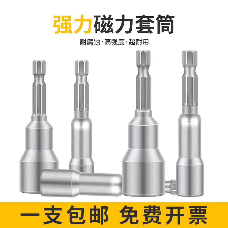 内六角强磁加长加深风批套筒套装14mm标准批头手电钻电动扳手工具,农用物资,苗木固定器/支撑器,淘宝优惠券,粉丝福利购,淘宝优惠卷
