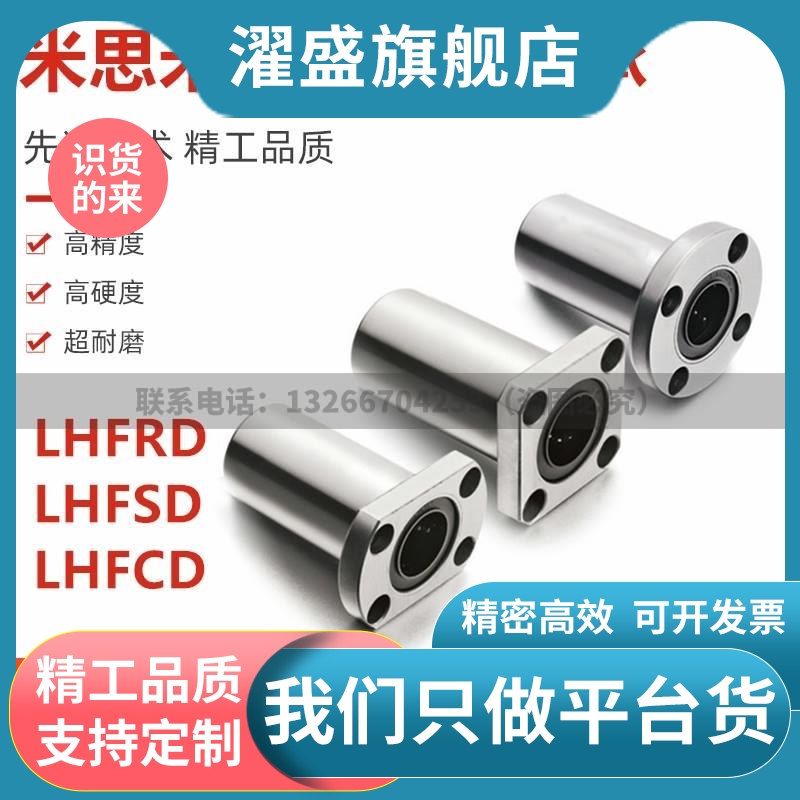 米斯米中型法兰直线轴承LHFRD/LHFSD/LHFCD6 8 10 12 16 20 25 30