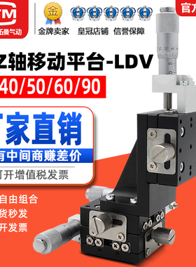 XYZ轴精密位移平台LDV40/50/60/90-LM三轴移动微调垂直升降滑台