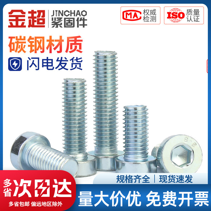 金超镀锌级内六角螺栓薄