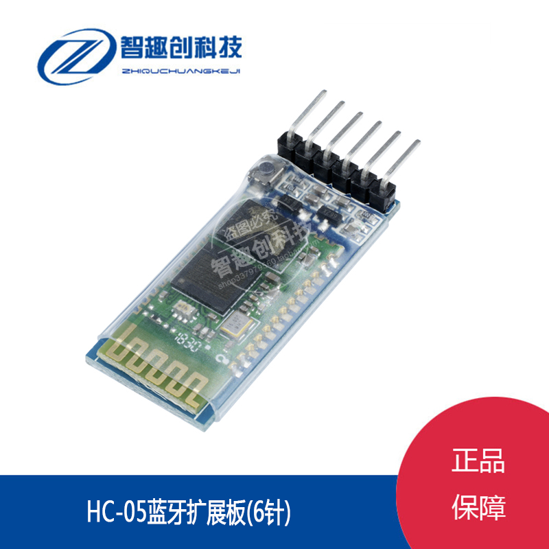 主从一体蓝牙扩展板模块