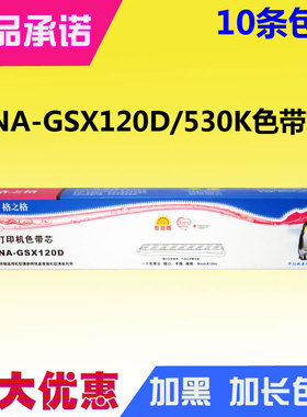 格之格FP530K色带芯 适用：映美FP540K 580K TP590K DP600+ DP620